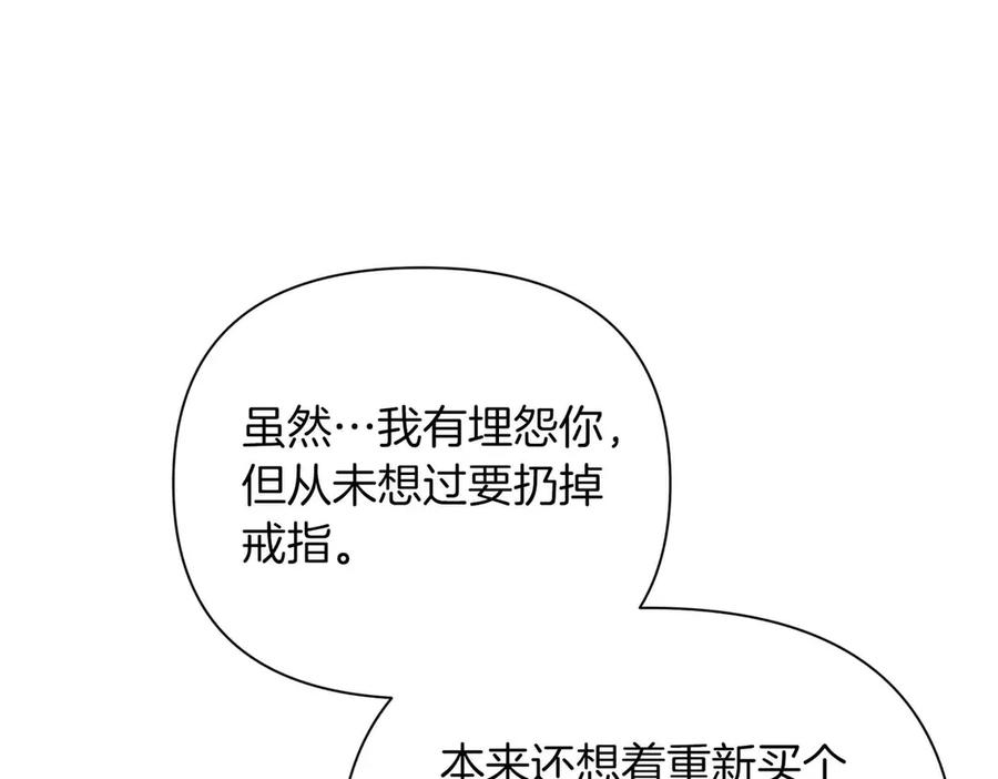 《第二次新婚》第57话 反抗 第31页