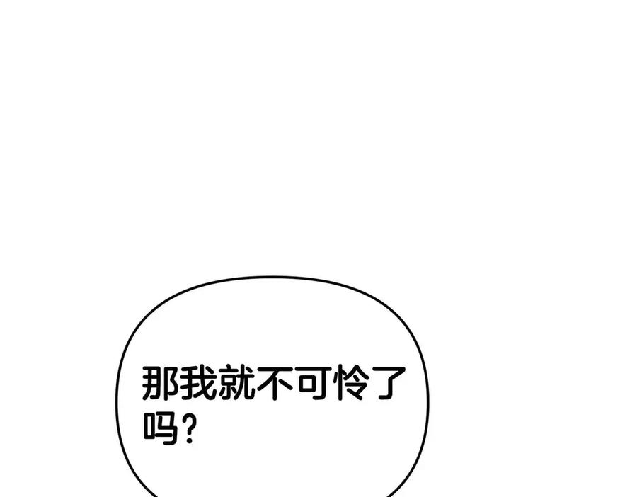《第二次新婚》第57话 反抗 第134页