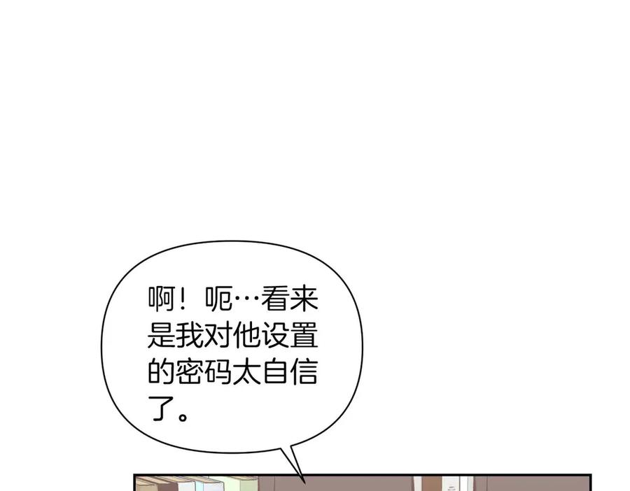 《第二次新婚》第57话 反抗 第106页