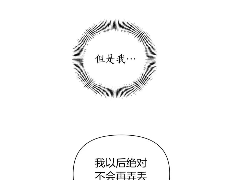 《第二次新婚》第57话 反抗 第19页