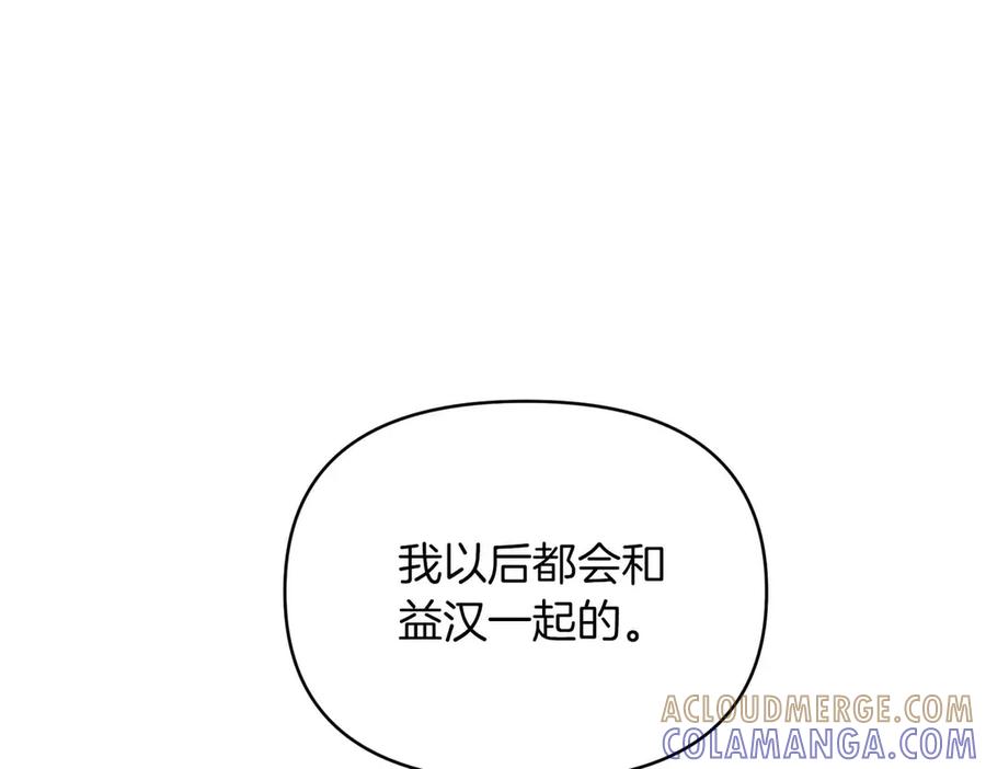 《第二次新婚》第57话 反抗 第129页