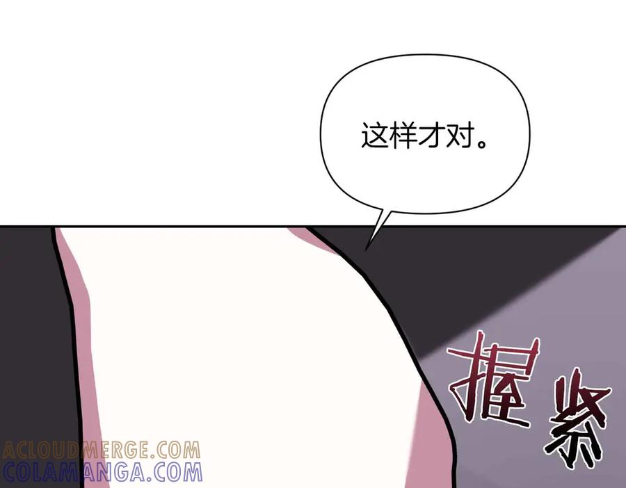 《第二次新婚》第57话 反抗 第149页