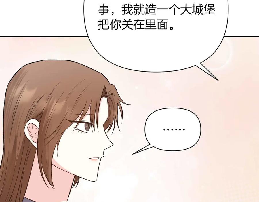 《第二次新婚》第57话 反抗 第54页