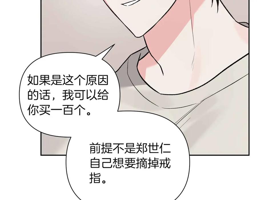 《第二次新婚》第57话 反抗 第35页