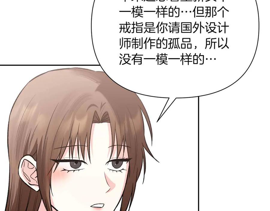 《第二次新婚》第57话 反抗 第32页