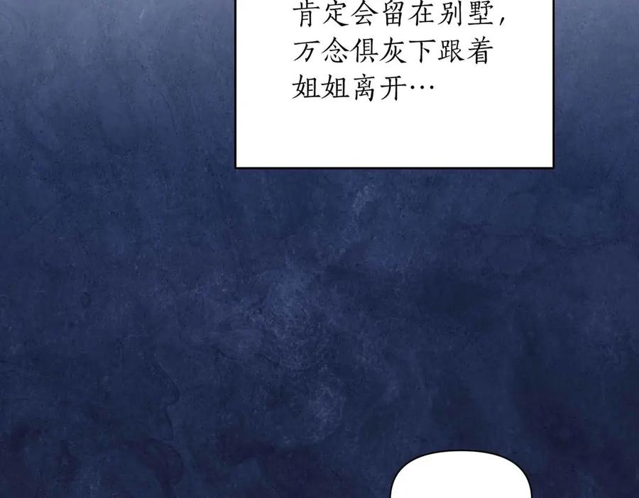 《第二次新婚》第57话 反抗 第123页