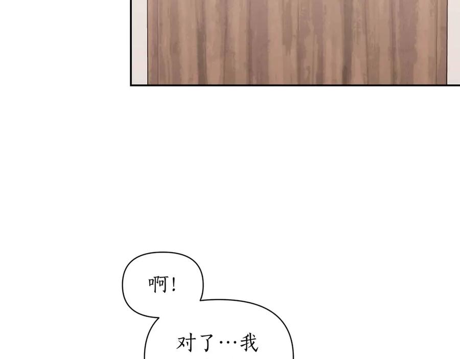 《第二次新婚》第57话 反抗 第96页