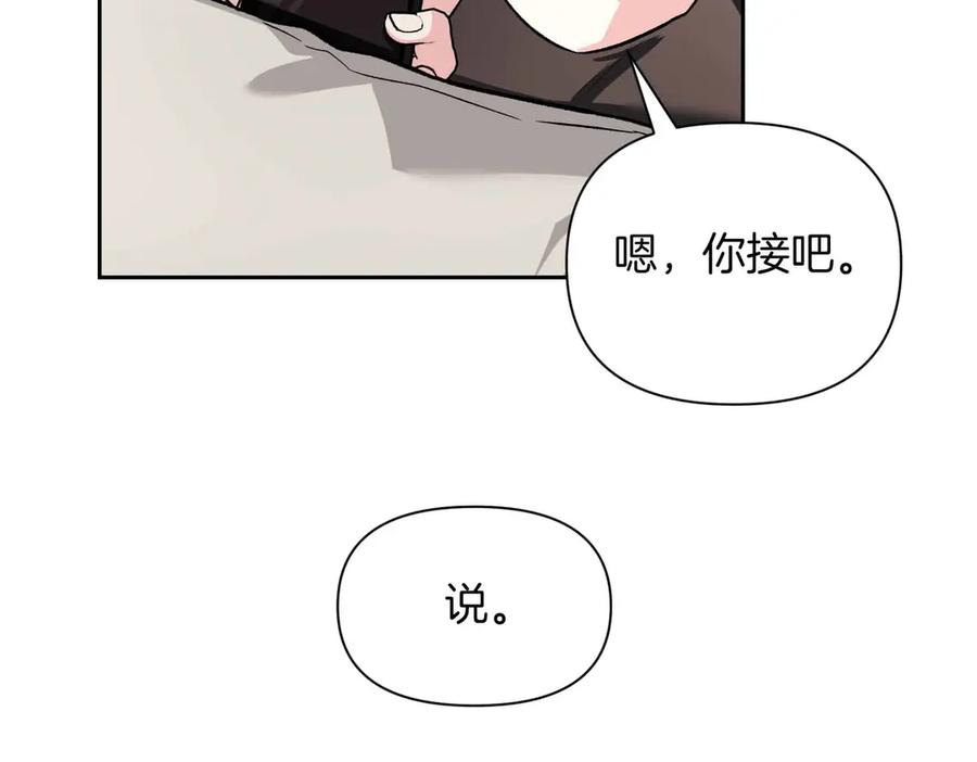 《第二次新婚》第58话 撒娇 第80页
