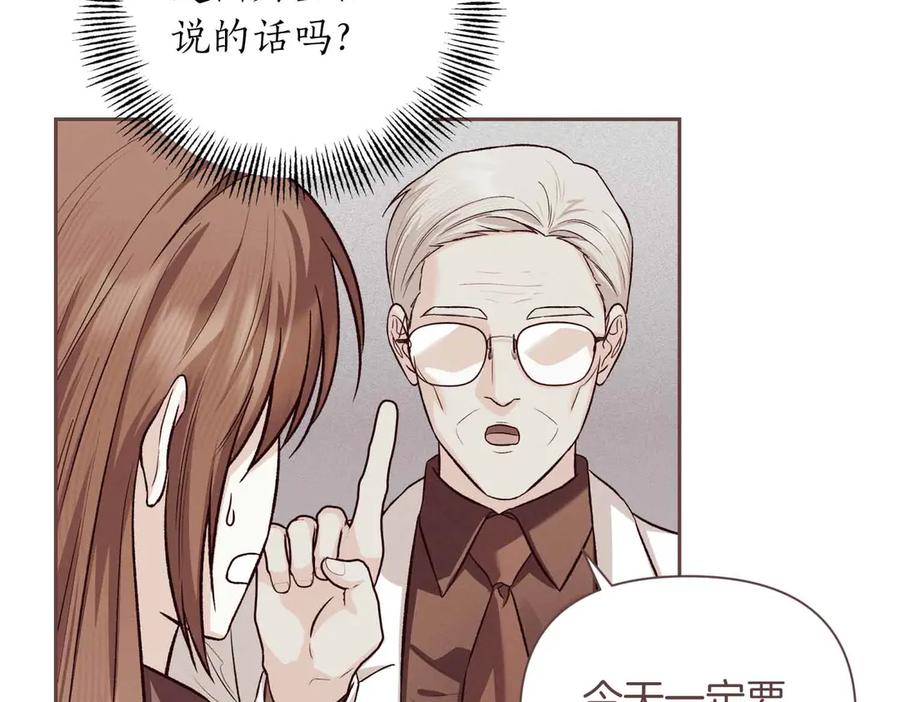 《第二次新婚》第58话 撒娇 第122页
