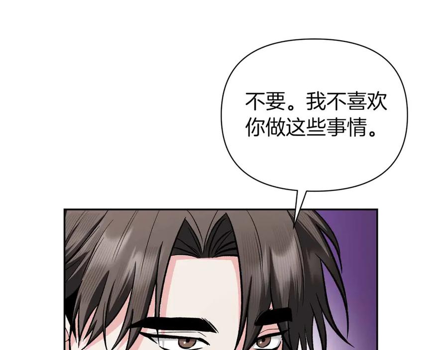 《第二次新婚》第58话 撒娇 第90页