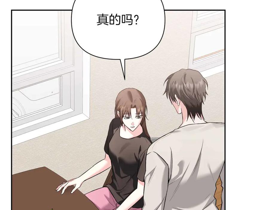 《第二次新婚》第58话 撒娇 第56页
