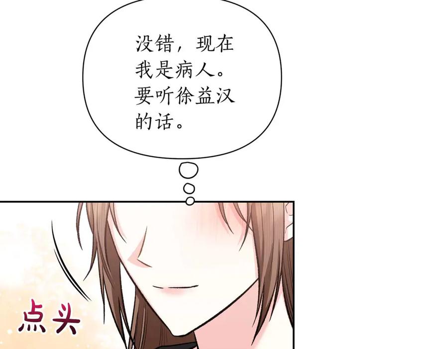 《第二次新婚》第58话 撒娇 第94页