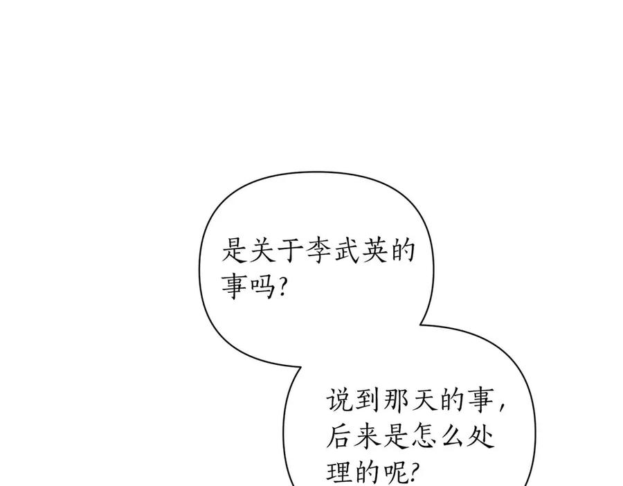 《第二次新婚》第58话 撒娇 第84页