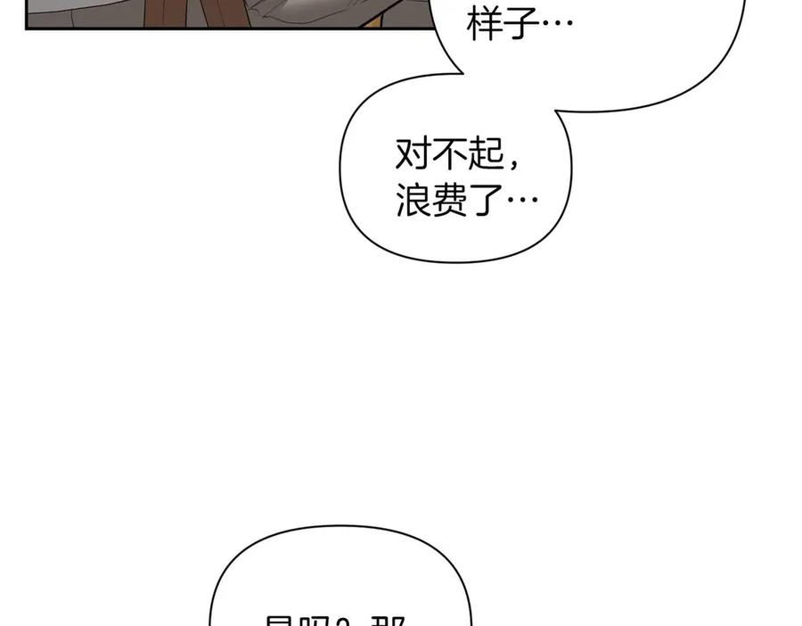 《第二次新婚》第58话 撒娇 第76页