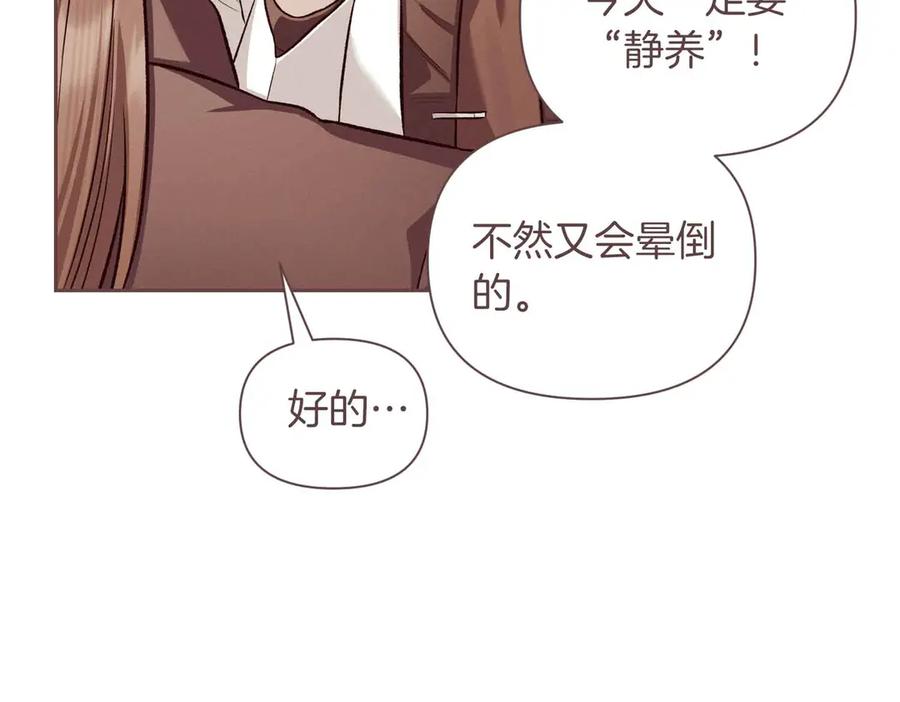 《第二次新婚》第58话 撒娇 第123页