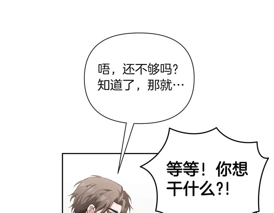 《第二次新婚》第58话 撒娇 第44页