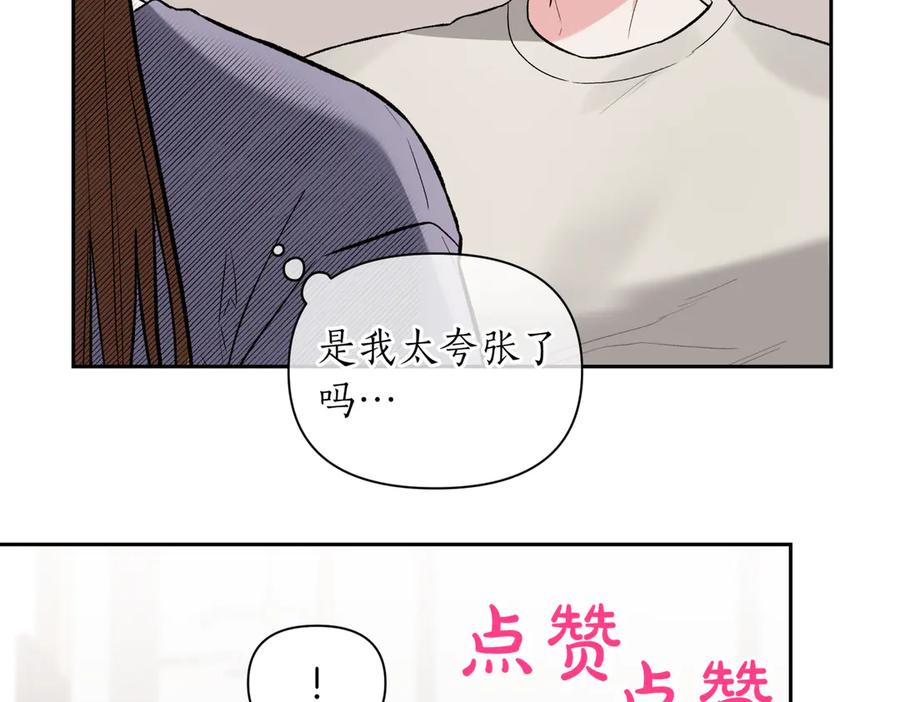 《第二次新婚》第58话 撒娇 第158页
