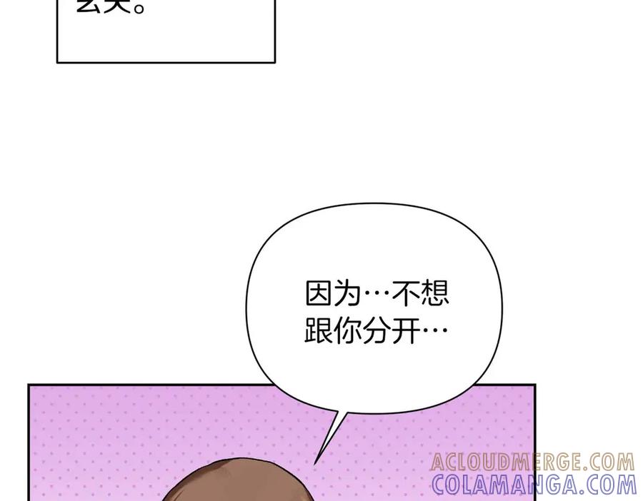 《第二次新婚》第58话 撒娇 第113页
