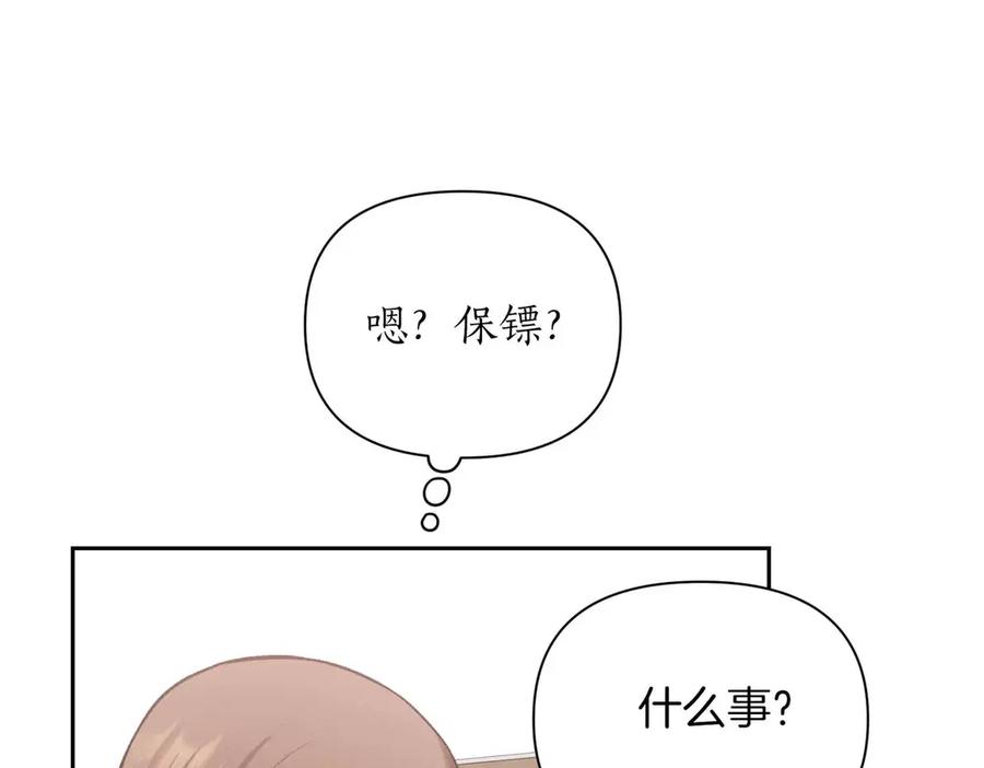 《第二次新婚》第58话 撒娇 第144页