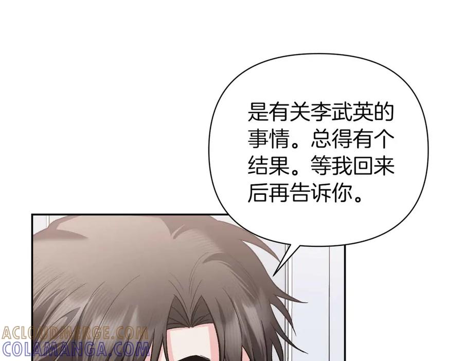 《第二次新婚》第58话 撒娇 第101页