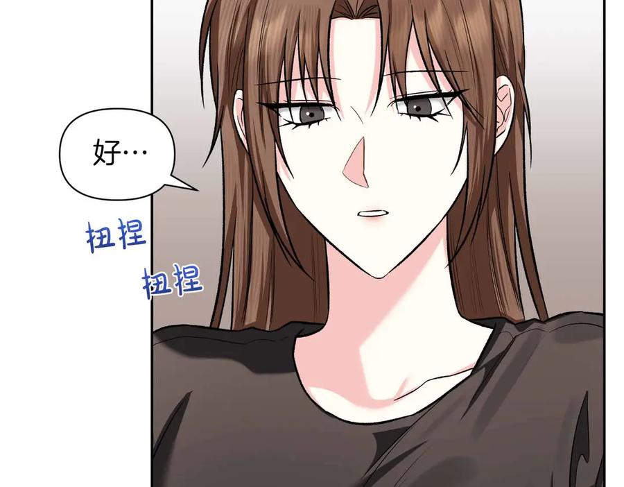 《第二次新婚》第58话 撒娇 第108页