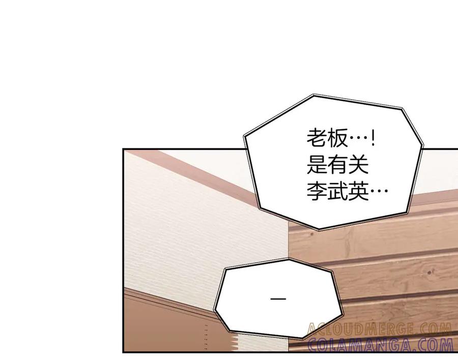 《第二次新婚》第58话 撒娇 第81页