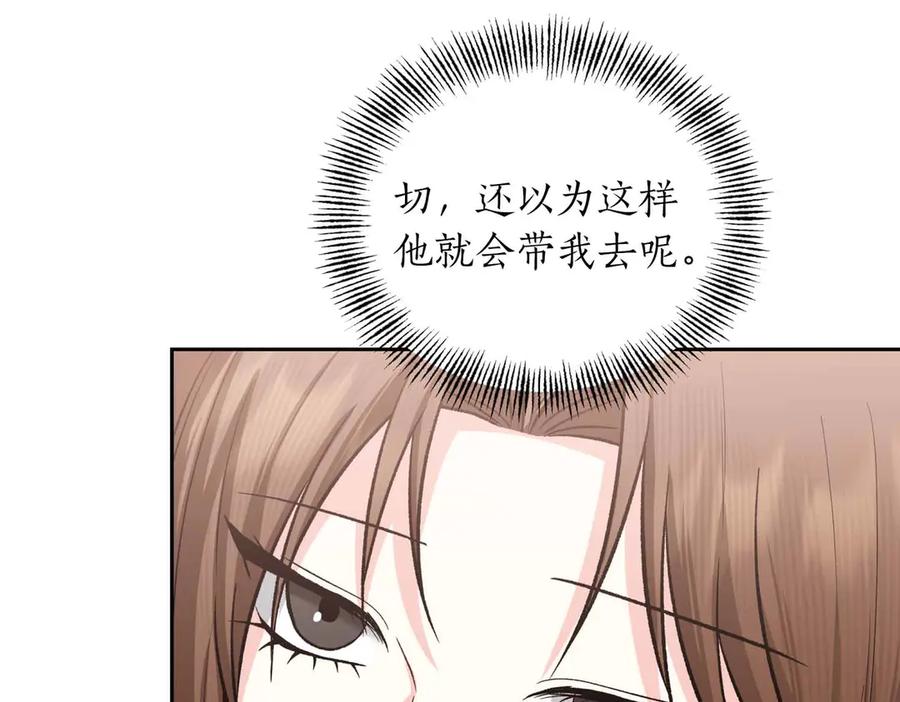 《第二次新婚》第58话 撒娇 第120页