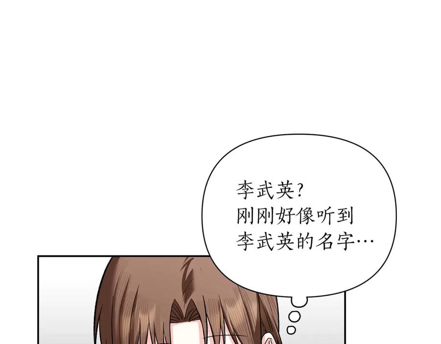 《第二次新婚》第58话 撒娇 第82页