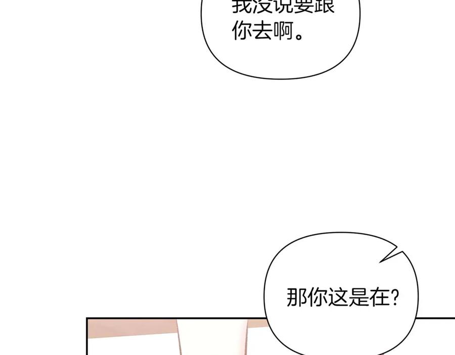 《第二次新婚》第58话 撒娇 第111页