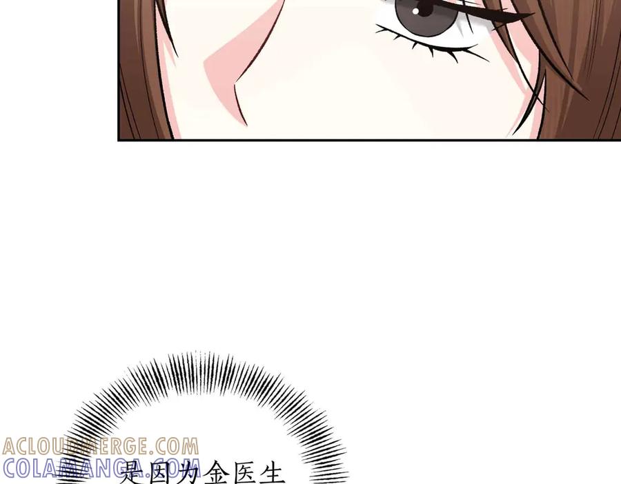 《第二次新婚》第58话 撒娇 第121页