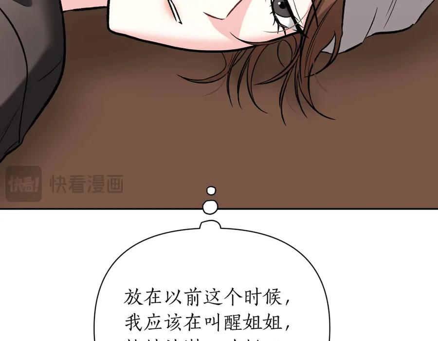 《第二次新婚》第58话 撒娇 第19页