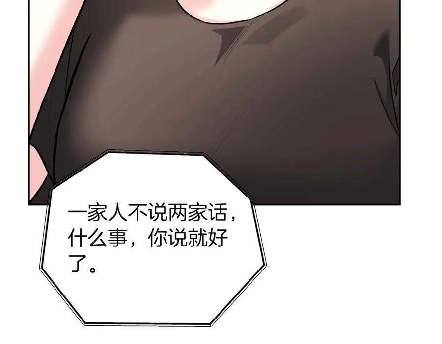 《第二次新婚》第59话 另一位妈妈 第27页