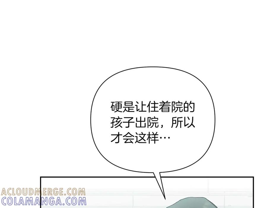 《第二次新婚》第59话 另一位妈妈 第97页