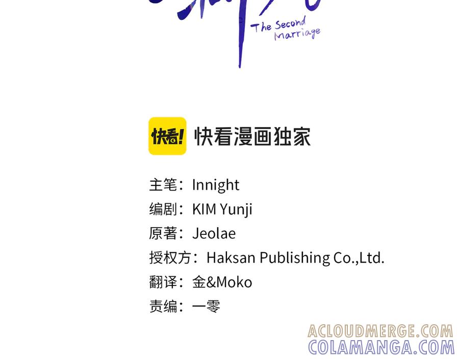 《第二次新婚》第59话 另一位妈妈 第57页