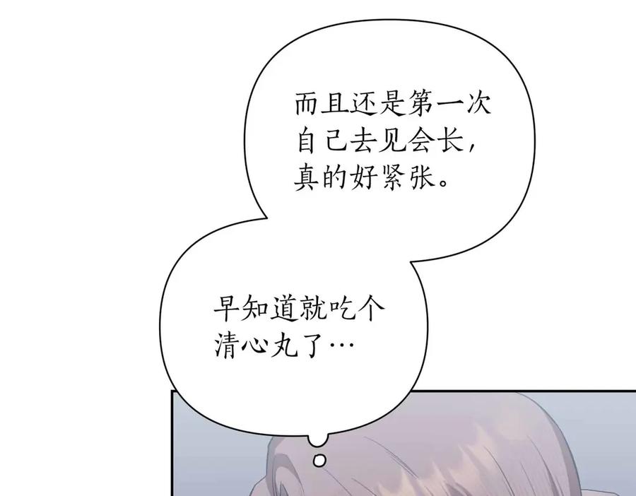 《第二次新婚》第59话 另一位妈妈 第112页