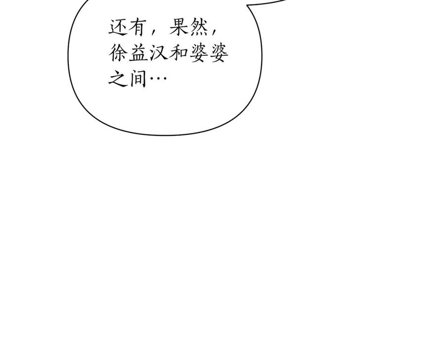 《第二次新婚》第59话 另一位妈妈 第142页