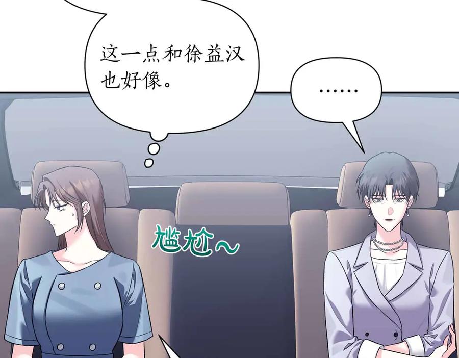 《第二次新婚》第59话 另一位妈妈 第110页