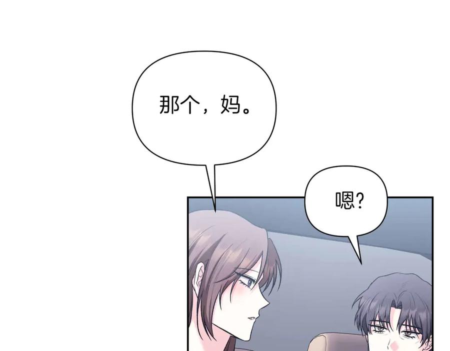 《第二次新婚》第59话 另一位妈妈 第144页
