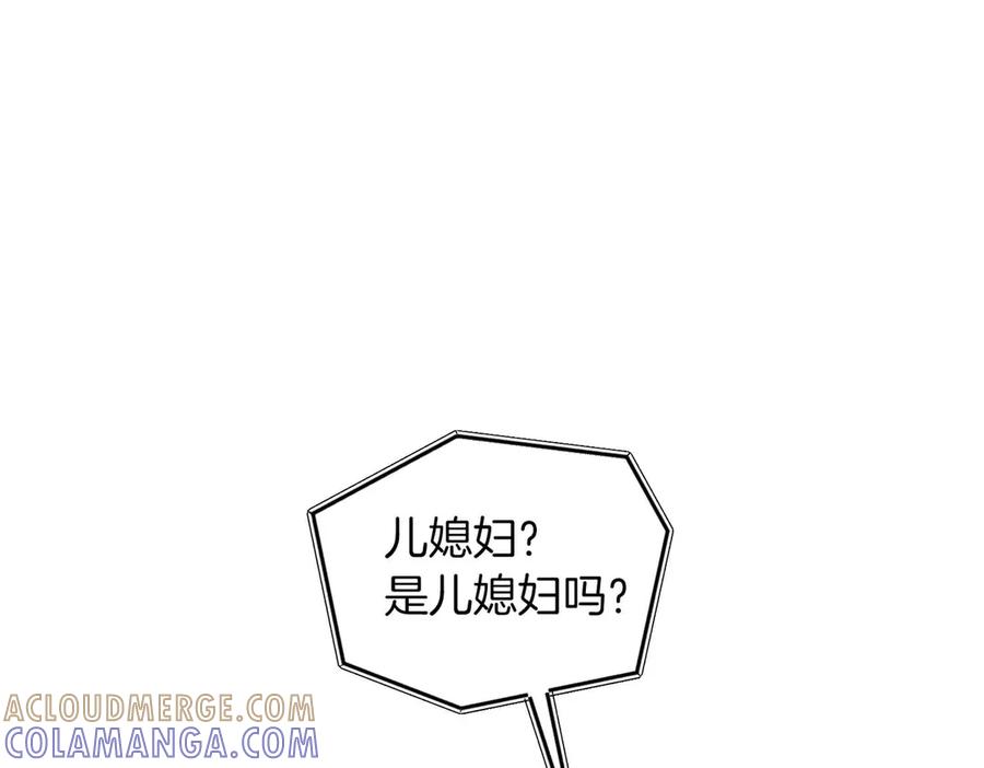 《第二次新婚》第59话 另一位妈妈 第17页