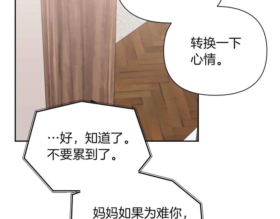 《第二次新婚》第59话 另一位妈妈 第50页