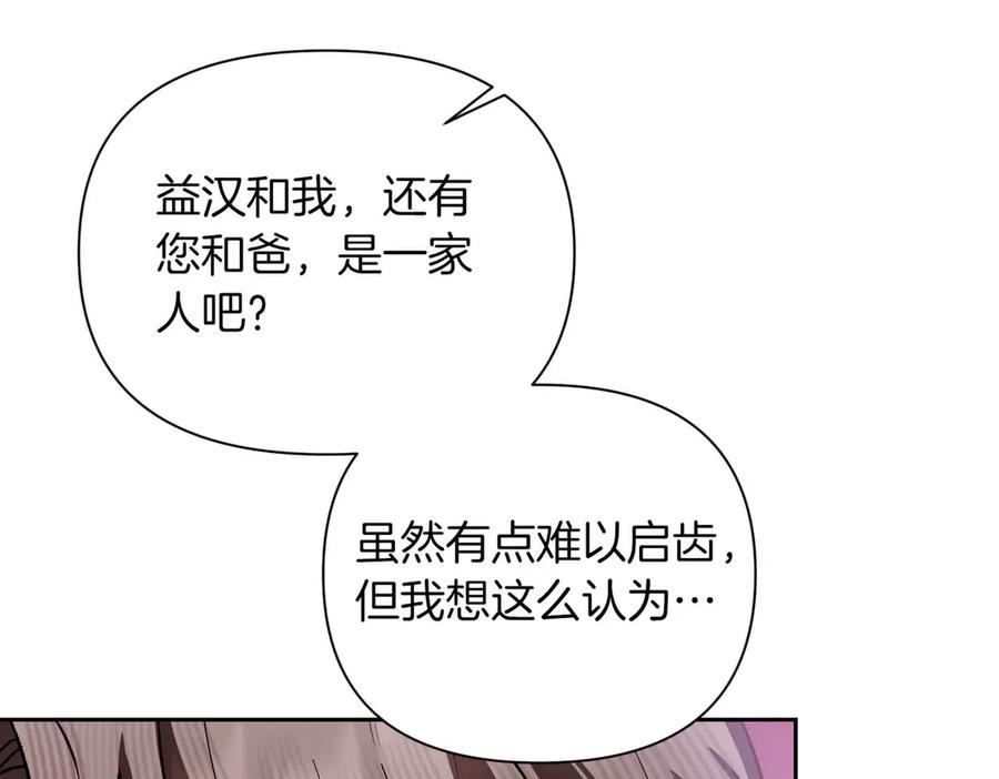 《第二次新婚》第59话 另一位妈妈 第146页