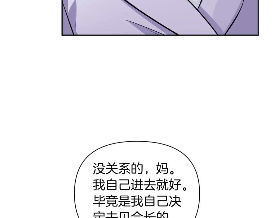 《第二次新婚》第59话 另一位妈妈 第118页