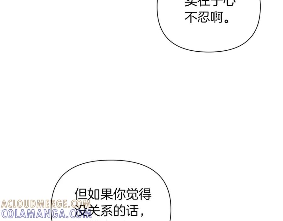 《第二次新婚》第59话 另一位妈妈 第121页
