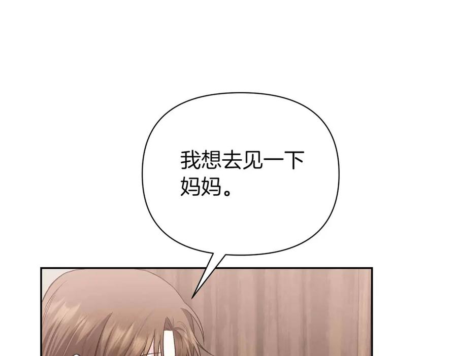 《第二次新婚》第59话 另一位妈妈 第43页