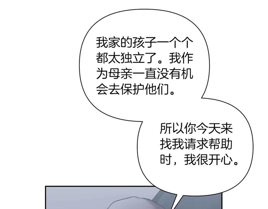《第二次新婚》第59话 另一位妈妈 第136页