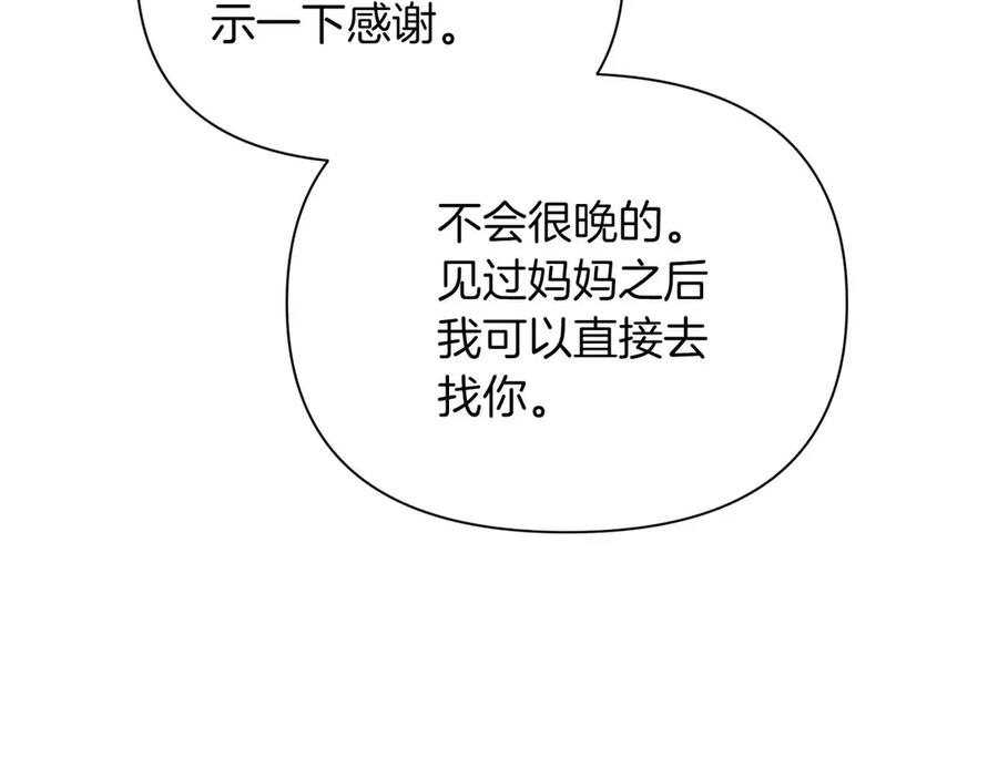 《第二次新婚》第59话 另一位妈妈 第48页