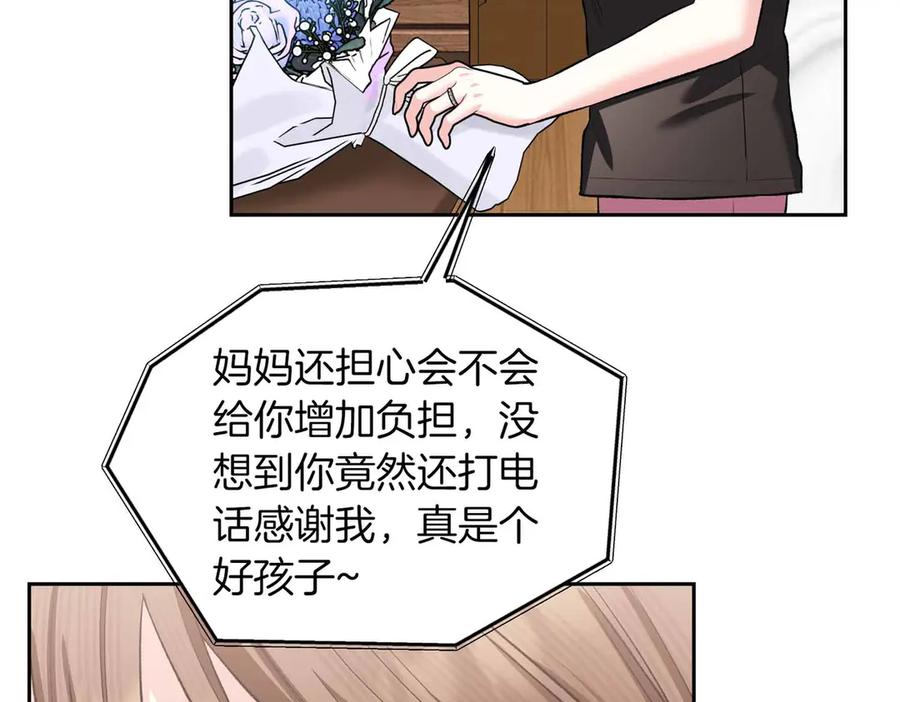 《第二次新婚》第59话 另一位妈妈 第19页