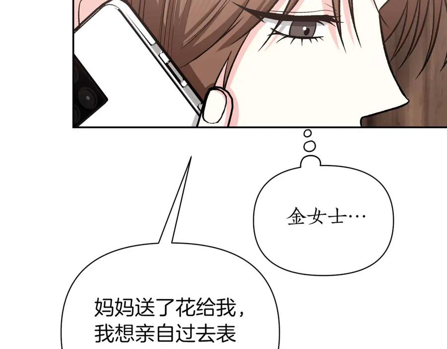 《第二次新婚》第59话 另一位妈妈 第47页