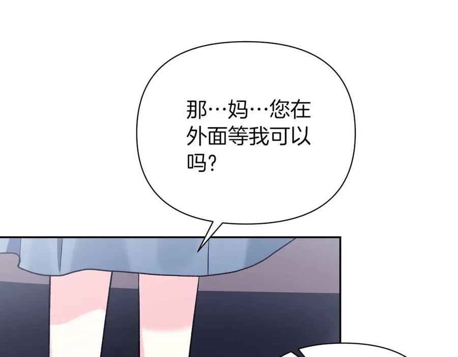《第二次新婚》第59话 另一位妈妈 第127页