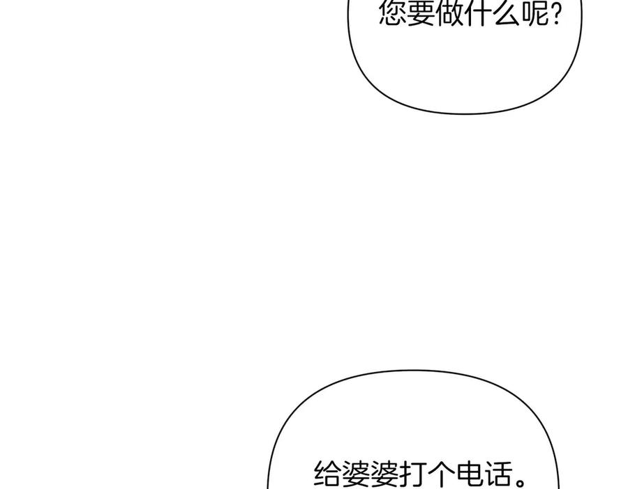 《第二次新婚》第59话 另一位妈妈 第10页